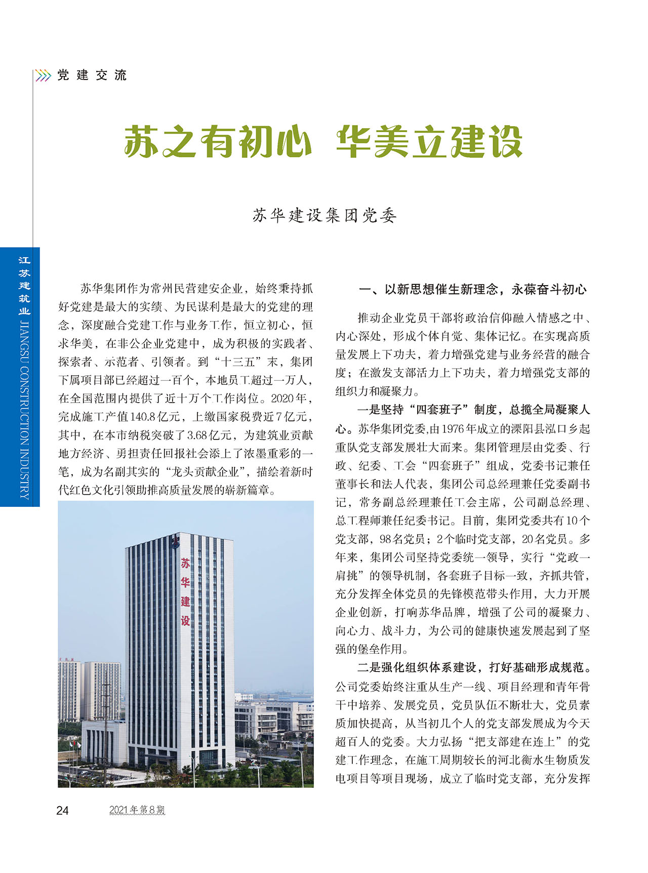 苏华集团党建工作领先省内同行业(图1)